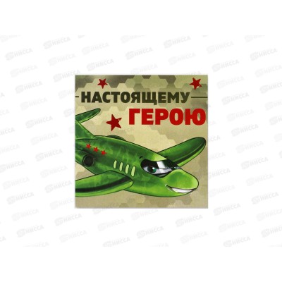 Блокнот 16л "Настоящему герою" 10*10см 10018406 Блокнот 16л "Настоящему герою" 10*10см 10018406