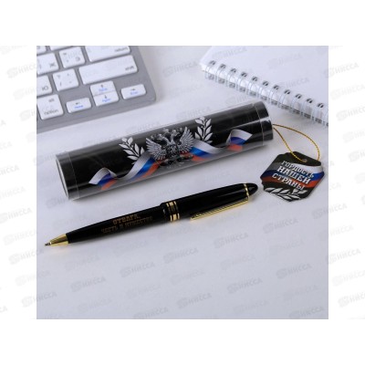 Ручка подарочная "Гордость нашей страны" в тубусе 4495492 Ручка подарочная "Гордость нашей страны" в тубусе 4495492