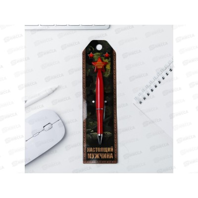 Ручка подарочная "Настоящий мужчина" со звездой 4512941 Ручка подарочная "Настоящий мужчина" со звездой 4512941