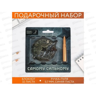 Набор подарочный  &quotСамому сильному&quot (блокнот+ручка-пуля) 5177208