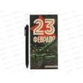 Набор под "23 Февраля" (блок+стикеры+ручка) 5308620 Набор под "23 Февраля" (блок+стикеры+ручка) 5308620