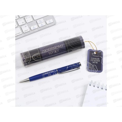 Ручка подарочная  &quotЛюбимому мужу&quot в тубусе 7164819