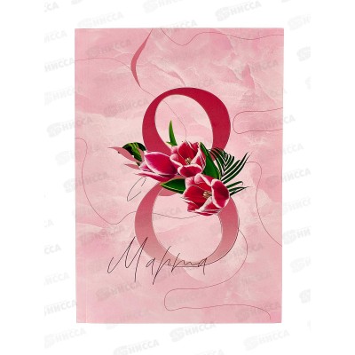 Ежедневник "С 8 Марта Вдохновляй" 64л А5 9178684 Ежедневник "С 8 Марта Вдохновляй" 64л А5 9178684