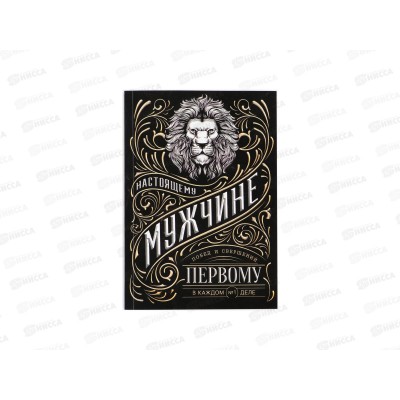Ежедневник &quotМужчина&quot 80л А5 9273696