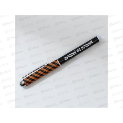 Ручка подарочная "Лучший из лучших" с колпачком 9826391 Ручка подарочная "Лучший из лучших" с колпачком 9826391