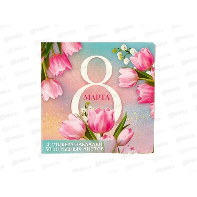 Набор под. "8 Марта" стикеры+блок 30л 9868565 Набор под. "8 Марта" стикеры+блок 30л 9868565