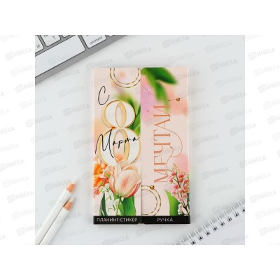 Набор под &quot8 Марта&quot (ручка+планинг-стикеры) 9879839