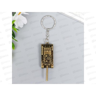 Брелок "Танк" металл 3*6*2,5см 2983760