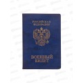 Обложка для военного билета ДПС 2203.ВБ-101 синий*36 Обложка для военного билета ДПС 2203.ВБ-101 синий*36