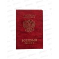 Обложка для военного билета ДПС 2203.ВБ-102 красный*36 Обложка для военного билета ДПС 2203.ВБ-102 красный*36