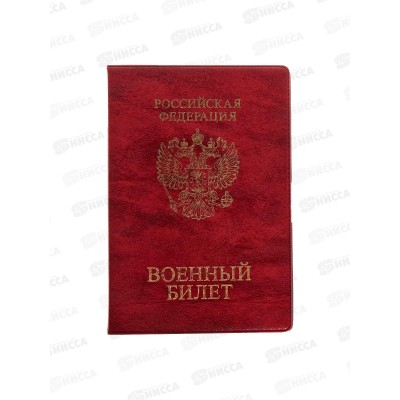 Обложка для военного билета ДПС 2203.ВБ-102 красный*36 Обложка для военного билета ДПС 2203.ВБ-102 красный*36