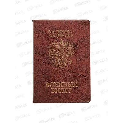 Обложка для военного билета ДПС 2203.ВБ-104 коричневый*36 Обложка для военного билета ДПС 2203.ВБ-104 коричневый*36
