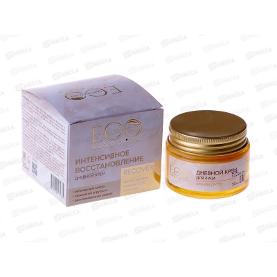 ЭкоЛаборатория Дневной крем для лица Spa Recovery 50мл 243303 *8