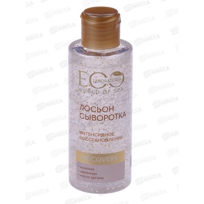 ЭО Лосьон-сыворотка для лица Spa Recovery 150мл 243702 *11