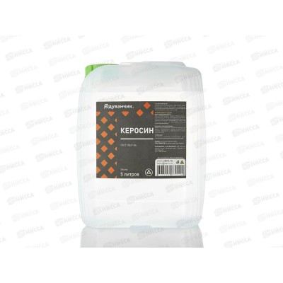 Керосин 5л ПЭТ  Одуванчик