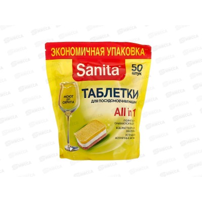 САНИТА таблетки для посудомоечных машин 50шт *4 24870 Акция