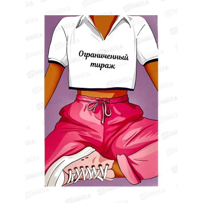 Открытка 121*183 Ограниченный тираж 0480.290