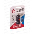 Фонарь Армия России BB-601 брелок для ключей, алюм. 0,5Вт