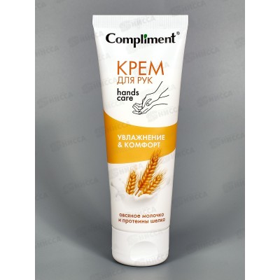 КОМПЛИМЕНТ Крем для рук Увлажнение и Комфорт 80мл *12 КОМПЛИМЕНТ Крем для рук Увлажнение и Комфорт 80мл *12
