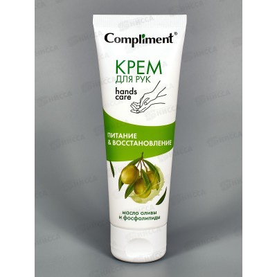 КОМПЛИМЕНТ Крем для рук Питание и Восстановление 80мл *12