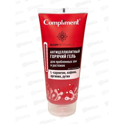 КОМПЛИМЕНТ Body Rituals горячий антицеллюлитный гель для проблемных зон 200мл КОМПЛИМЕНТ Body Rituals горячий антицеллюлитный гель для проблемных зон 200мл