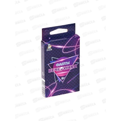 Игра настольная "Фанты" Вечеринка 16+, 05055 Игра настольная "Фанты" Вечеринка 16+, 05055