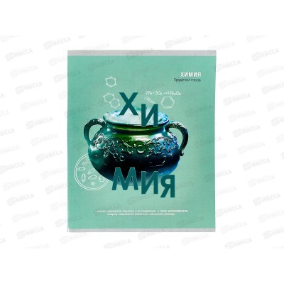 Тетрадь 48л кл. Remix. &quotТайна знаний&quot Химия второй блок, Т48-1400 *80