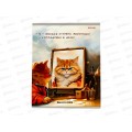 Тетрадь 48л кл. ПП "Жил был кот" Биология, Т48-1445 *10/80 Тетрадь 48л кл. ПП "Жил был кот" Биология, Т48-1445 *10/80