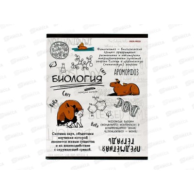 Тетрадь 48л кл. ПП &quotКапибара&quot Биология, 48-0033 *10/80