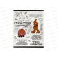 Тетрадь 48л кл. ПП "Капибара" Геометрия, 48-0035 *10/80 Тетрадь 48л кл. ПП "Капибара" Геометрия, 48-0035 *10/80