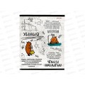 Тетрадь 48л кл. ПП "Капибара" Химия, 48-0002 *10/80 Тетрадь 48л кл. ПП "Капибара" Химия, 48-0002 *10/80