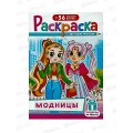 Раскраска ЛиС А5 с наклейками Аниме. Модницы, РНМ-665 *50