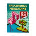 Книга АСТ Креативное мышление, Дмитриева В.Г., 8969-1  *40