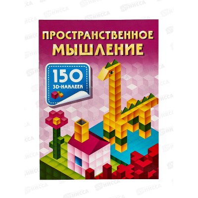 Книга АСТ Пространственное мышление, Дмитриева В.Г., 8968-4  *40