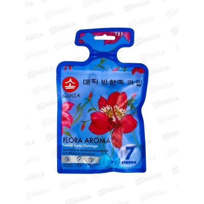 NAMZA Кондиционер для белья Азиатская лилия в капсулах 42г 7шт 0146 NAMZA Кондиционер для белья Азиатская лилия в капсулах 42г 7шт 0146