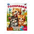 Раскраска "УМКА" 09245-2, Забавные котята. 214х290мм, 16стр.*50 Раскраска "УМКА" 09245-2, Забавные котята. 214х290мм, 16стр.*50