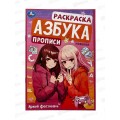 Раскраска &quotУМКА&quot 09429-6, Яркий фестиваль. Азбука 145х210мм, 8стр.*100