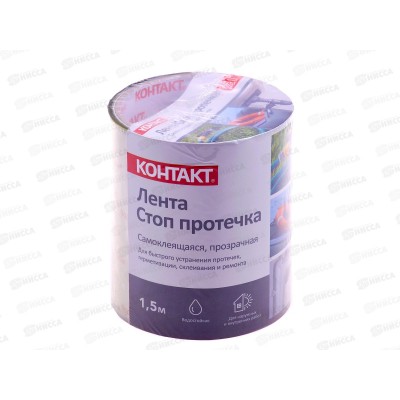 Лента ремонтная самоклеящаяся СТОП ПРОТЕЧКА "Контакт" 1,5м прозрачная Лента ремонтная самоклеящаяся СТОП ПРОТЕЧКА "Контакт" 1,5м прозрачная
