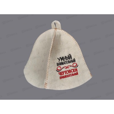 Шапка &quotУмный, внимательный!&quot п/ш, 20815