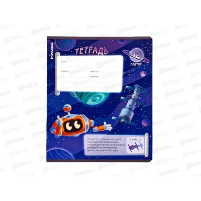 Тетрадь 12листов клетка ПОЛИ Русский космос,60542*10/280