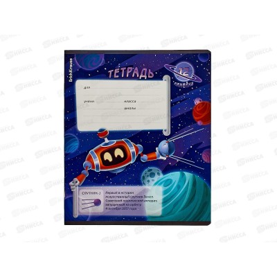 Тетрадь 12листов линия ПОЛИ Русский космос,60543*10/280 Тетрадь 12листов линия ПОЛИ Русский космос,60543*10/280