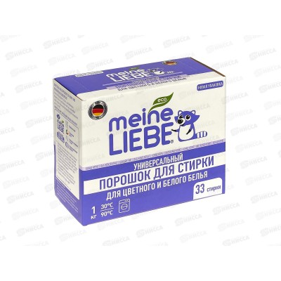 MEINE LIEBE универсальный стиральный порошок концентрат 1кг ML31274 *10