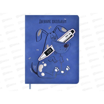 Дневник ФЕН Пес Барбос,58971*26 Дневник ФЕН Пес Барбос,58971*26