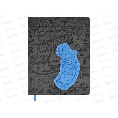 Дневник ФЕН Граффити,62125*26 Дневник ФЕН Граффити,62125*26