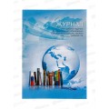 Журнал учета работы педагога ФЕН Глобус,20л,62918