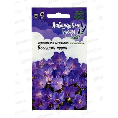 Колокольчик Весенняя песня 0,05г Н20 *10 ГШ + Колокольчик Весенняя песня 0,05г Н20 *10 ГШ +