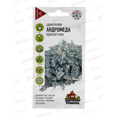Цинерария Андромеда приморская 0,05г Уд с *10 ГШ + Цинерария Андромеда приморская 0,05г Уд с *10 ГШ +