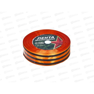 Лента атласная георгиевский 25мм 23м 9163982 Лента атласная георгиевский 25мм 23м 9163982