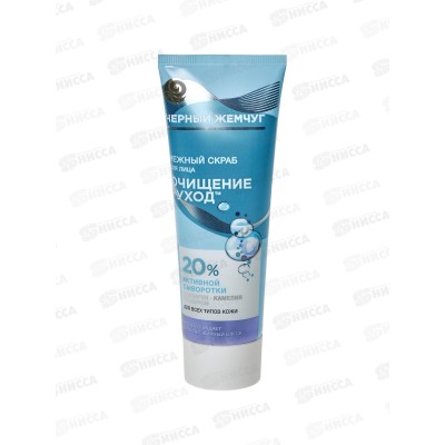 Концерн Калина Черный Жемчуг Скраб для лица Очищение+уход с гиалуроном 80мл *12