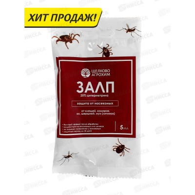 Залп защита от насекомых 5мл ампула (от клещей, комаров, ос, шершней, мух) применяют апрель-сентябрь *40 Залп защита от насекомых 5мл ампула (от клещей, комаров, ос, шершней, мух) применяют апрель-сентябрь *40